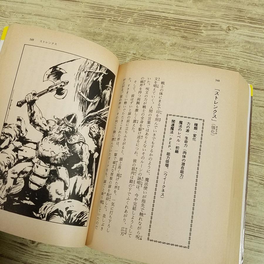 創作資料[スペル・コレクション ファンタジーRPGの魔術] 富士見