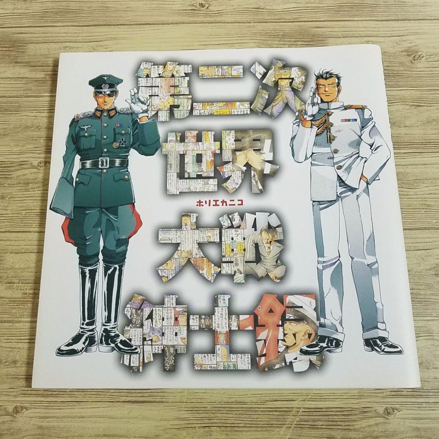 期間限定特価】ミリタリー[第二次世界大戦紳士録] 日本軍 ドイツ軍