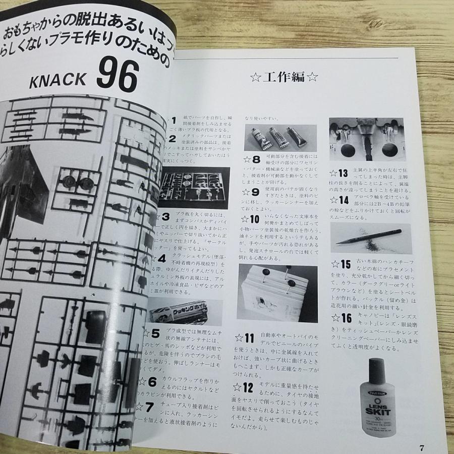 期間限定特価】プラモ制作[プラモロジー 8G： 楽しくプラモに強くなる