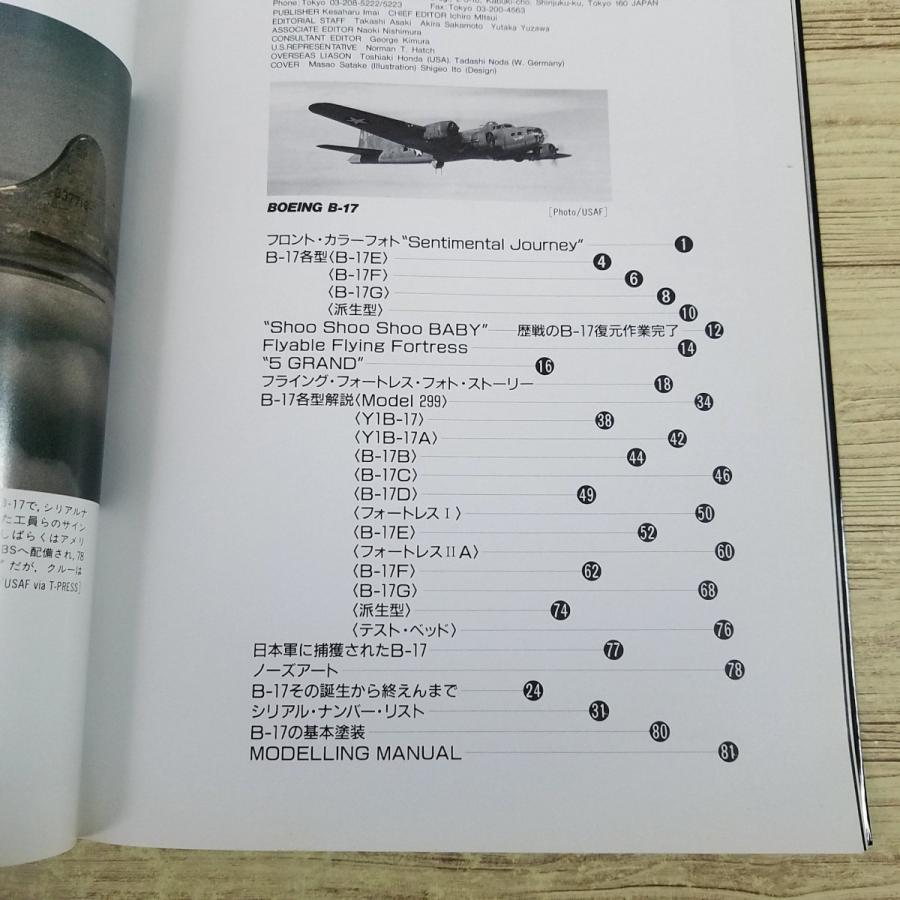 【中古】ボーイングB-17 世界の傑作機No14／文林堂 世界の傑作機No．14（ボーイングBー17）】文林堂（平成1年初版