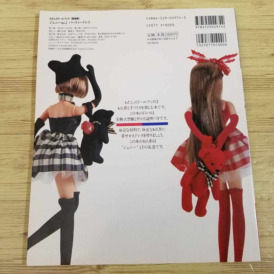 人形系[ジェニーno.1 パーティードレス] 日本ヴォーグ社 人形服 手作り