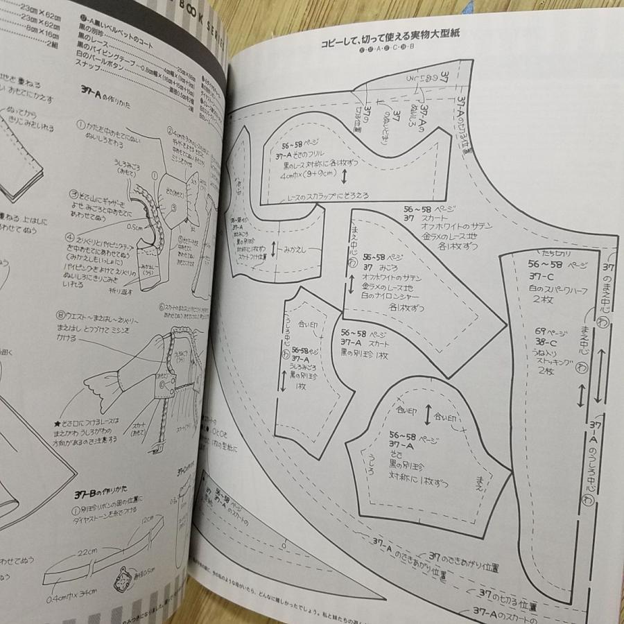 人形系[ジェニーno.1 パーティードレス] 日本ヴォーグ社 人形服 手作り