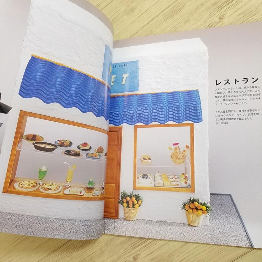 手芸系[ドールハウスの ミニチュア小物 ごちそうの本] 大野幸子