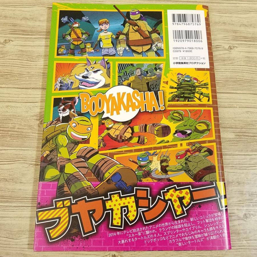 アメコミ[ミュータント タートルズ : アニメイテッド（帯破損