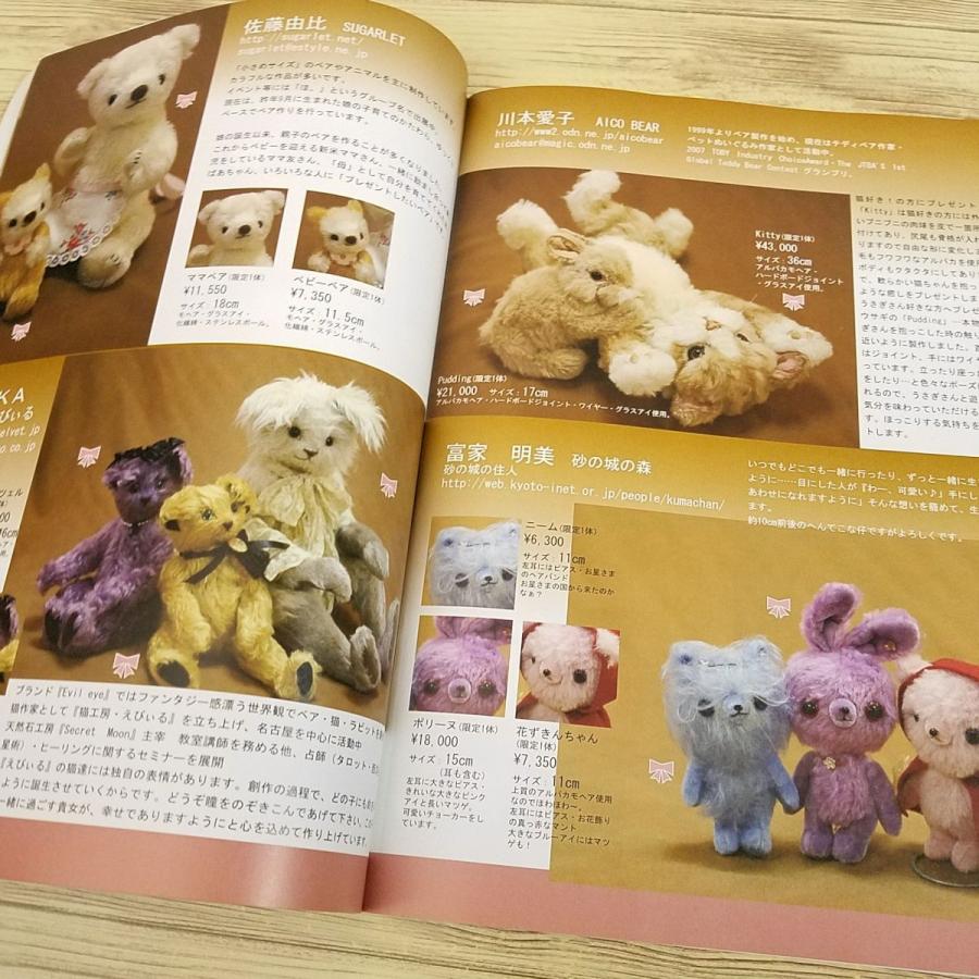 人形系[テディベアタイムズジャパン 第71号] エンジェルベア 手作り