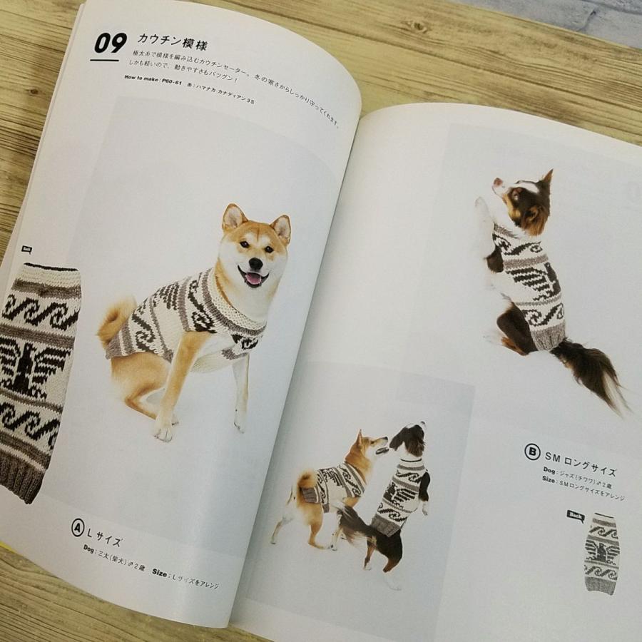 手芸系[改訂新版 編んであげたい カラフルかわいい 犬のセーター