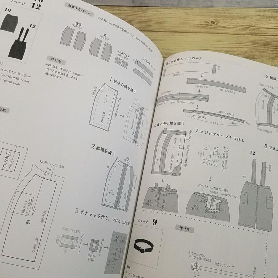 ドール系[リカちゃん 着せかえソーイング BOOK : リカちゃんのためのお