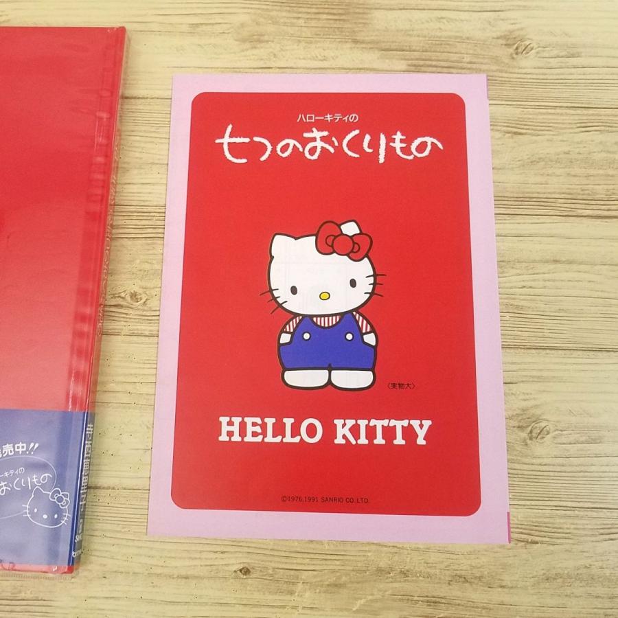 手芸系[手づくり絵本館 ハローキティの七つのおくりもの(刺しゅう