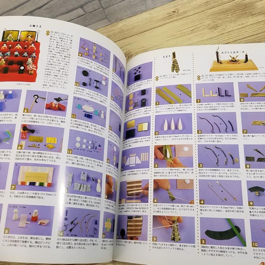 手芸系[ドールハウスのミニチュア小物 和物の本 古谷由美子作品] 日本