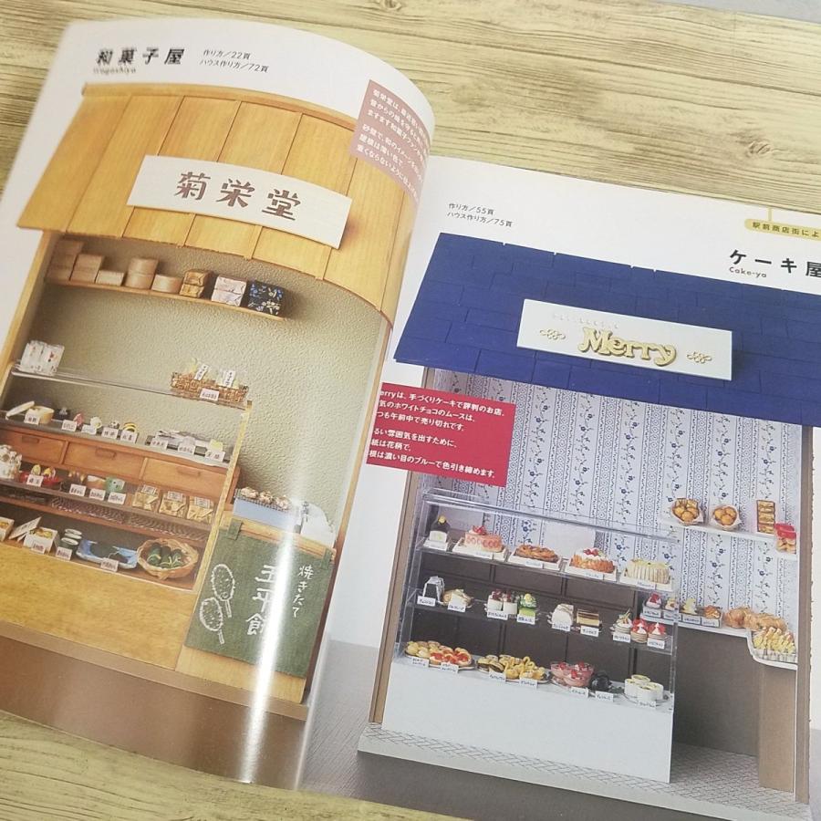 期間限定特価】手芸系[ドールハウスの ミニチュア小物 お店の本] 大野