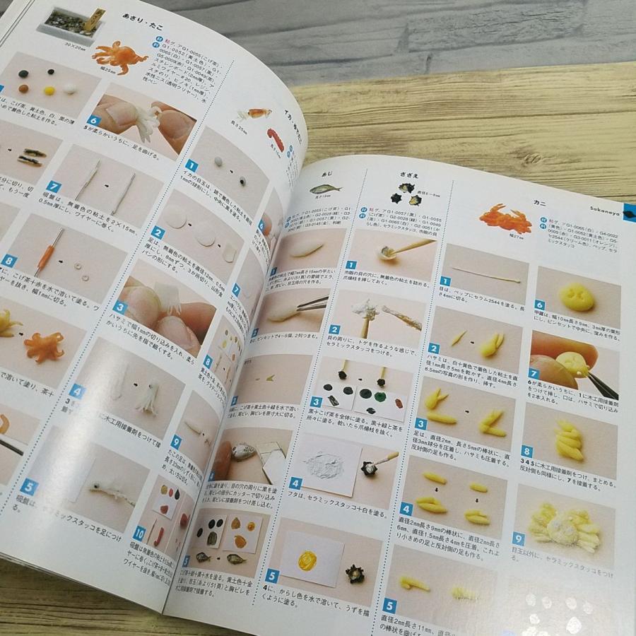 ドールハウスのミニチュア小物　7冊セット 期間限定特価】手芸系[ドールハウスの ミニチュア小物 お店の本] 大野