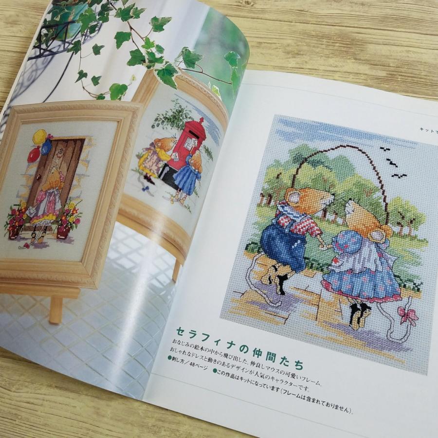 手芸系[クロス・ステッチ 仕立てのいらないかんたん刺しゅう] 図案集