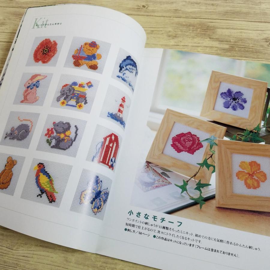 手芸系[クロス・ステッチ 仕立てのいらないかんたん刺しゅう] 図案集