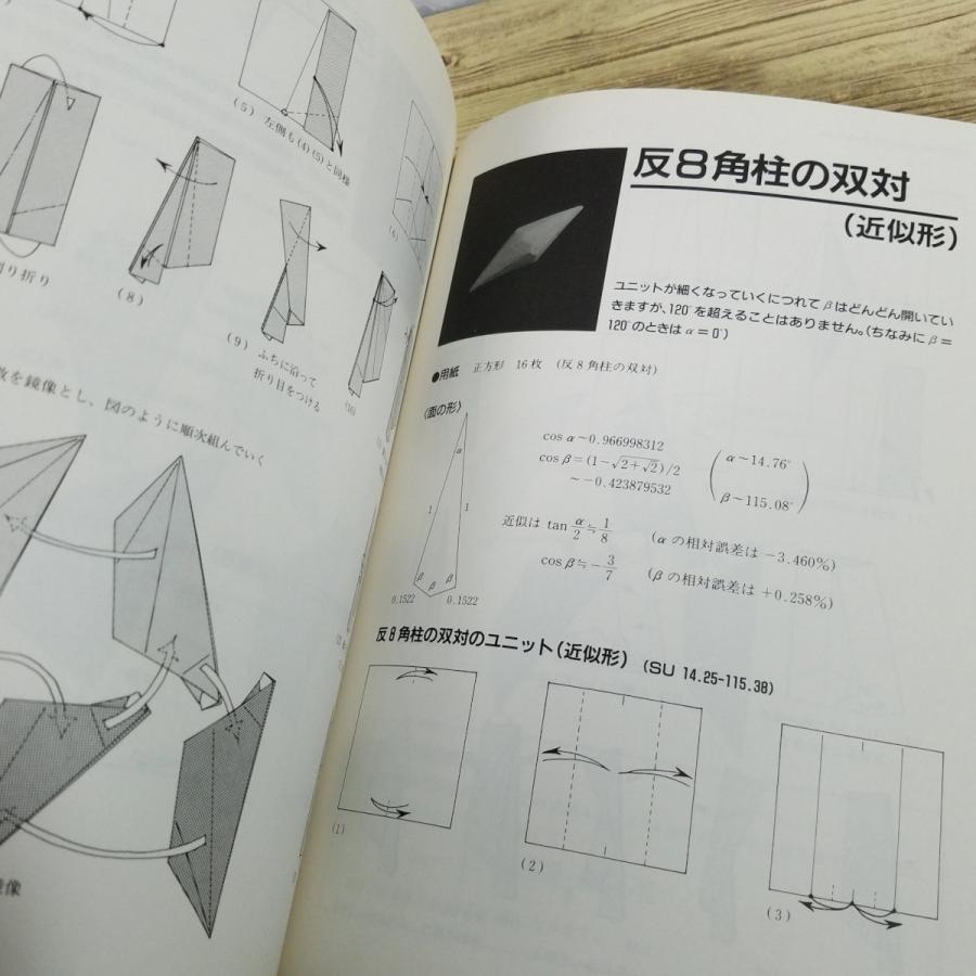 折り紙[多面体の折り紙： 正多面体・準正多面体およびその双対] 川村
