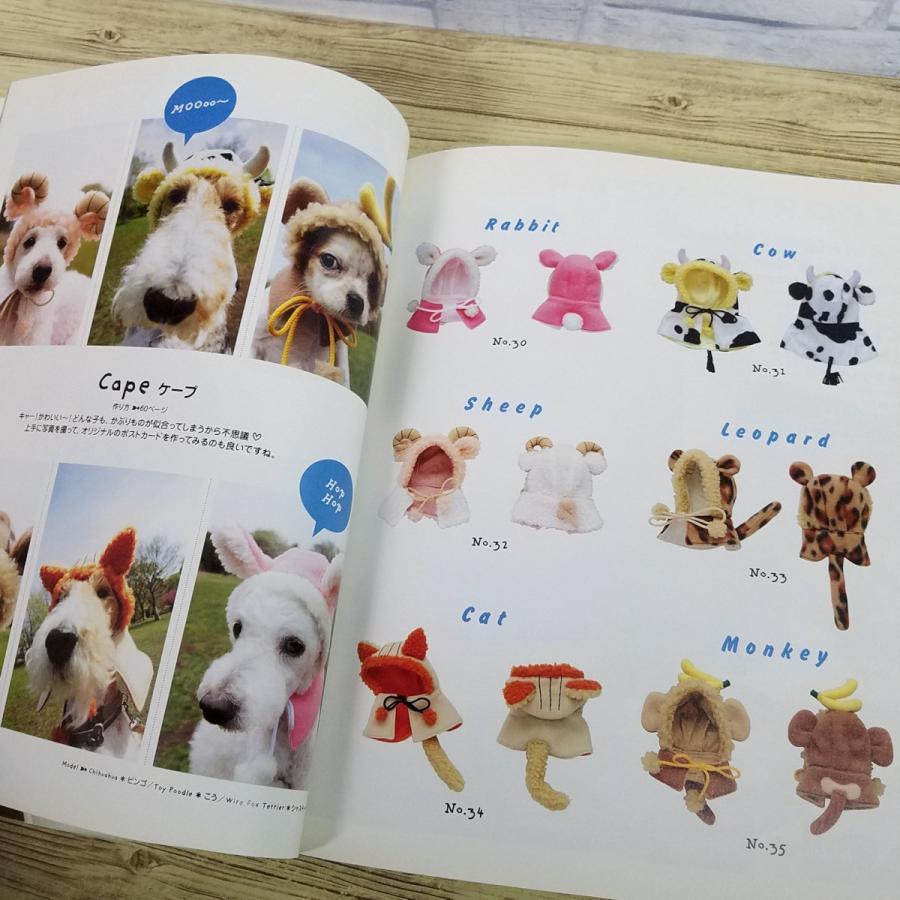 手芸系[かわいい！楽しい！愛犬の手作り ドッグウェア＆グッズ(実物