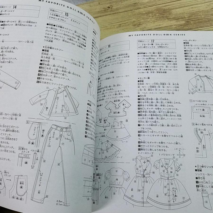 人形系[リカちゃん no.14 ゆめみる少女のお洋服] 日本ヴォーグ社 斎藤