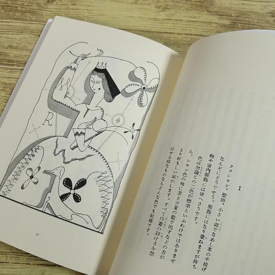 期間限定特価】手芸系[武井武雄手芸図案集： 刺繍で蘇る童画の世界