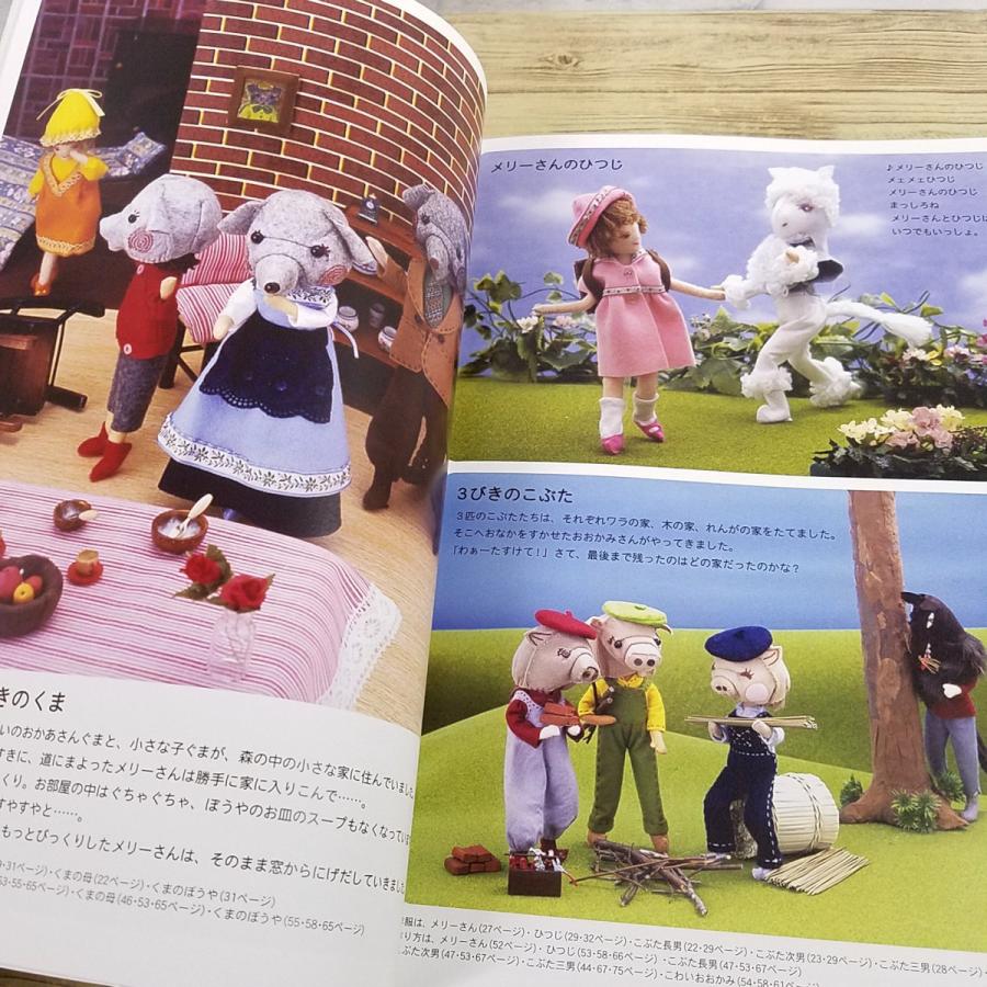 手芸系[妖精のお裁縫・フェアリーソーイング フェルト一枚で作る