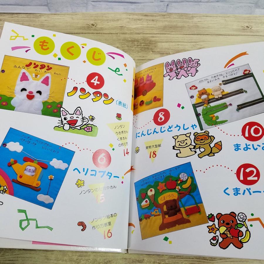 ノンタンみんなでわいわいわい : 手作り布の絵本 手芸系[手作り布の絵本 ノンタン みんなでわいわい] キヨノサチコ