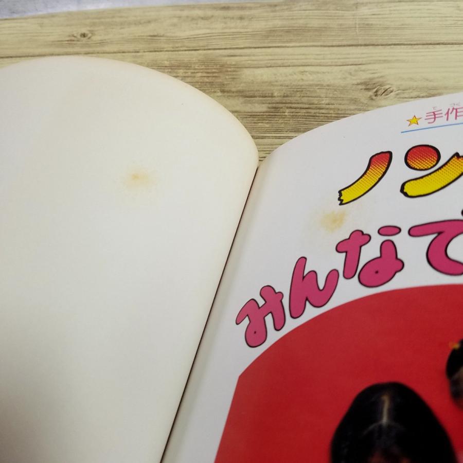 手芸系[手作り布の絵本 ノンタン みんなでわいわい] キヨノサチコ