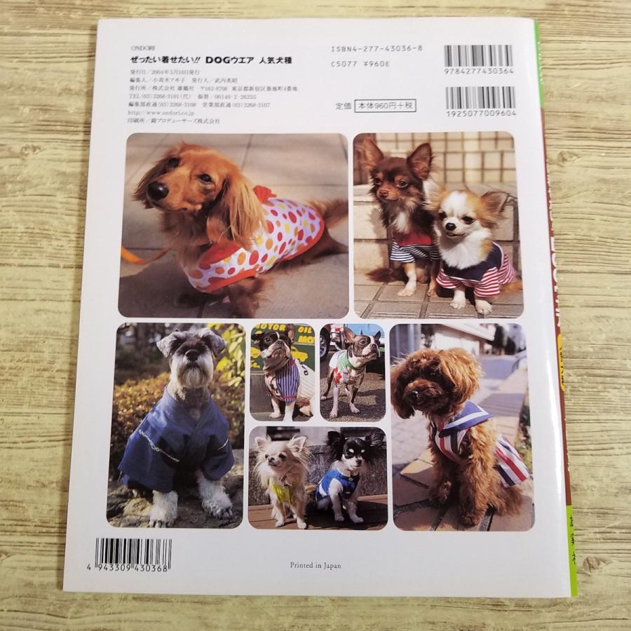 手芸系[ぜったい着せたい！！ DOGウエア 人気犬種(実物大型紙付)] 小型