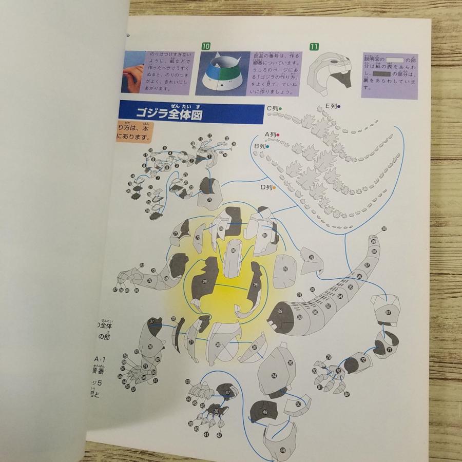 紙工作[くもんのペーパークラフト ゴジラ : GODZILLA CRAFT] ゴジラ