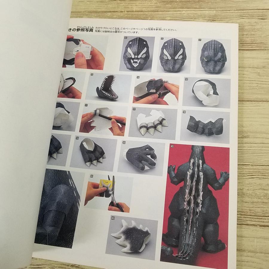 紙工作[くもんのペーパークラフト ゴジラ : GODZILLA CRAFT] ゴジラ