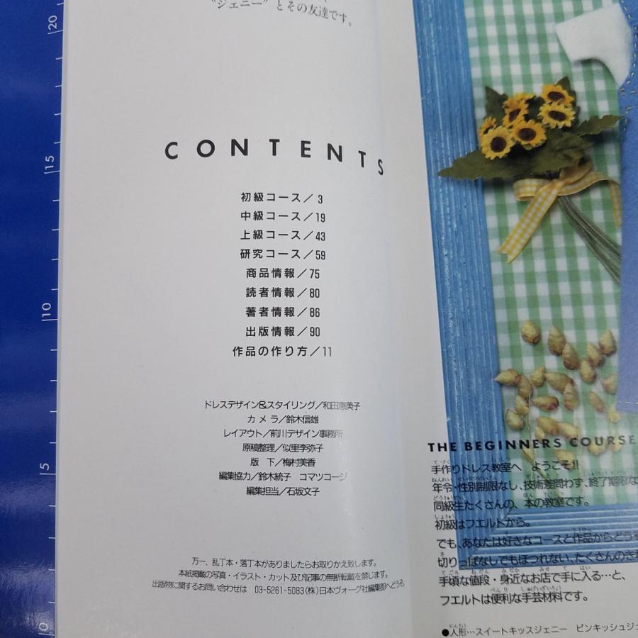 人形系[わたしのドールブック ジェニーno.2 手作りドレス教室