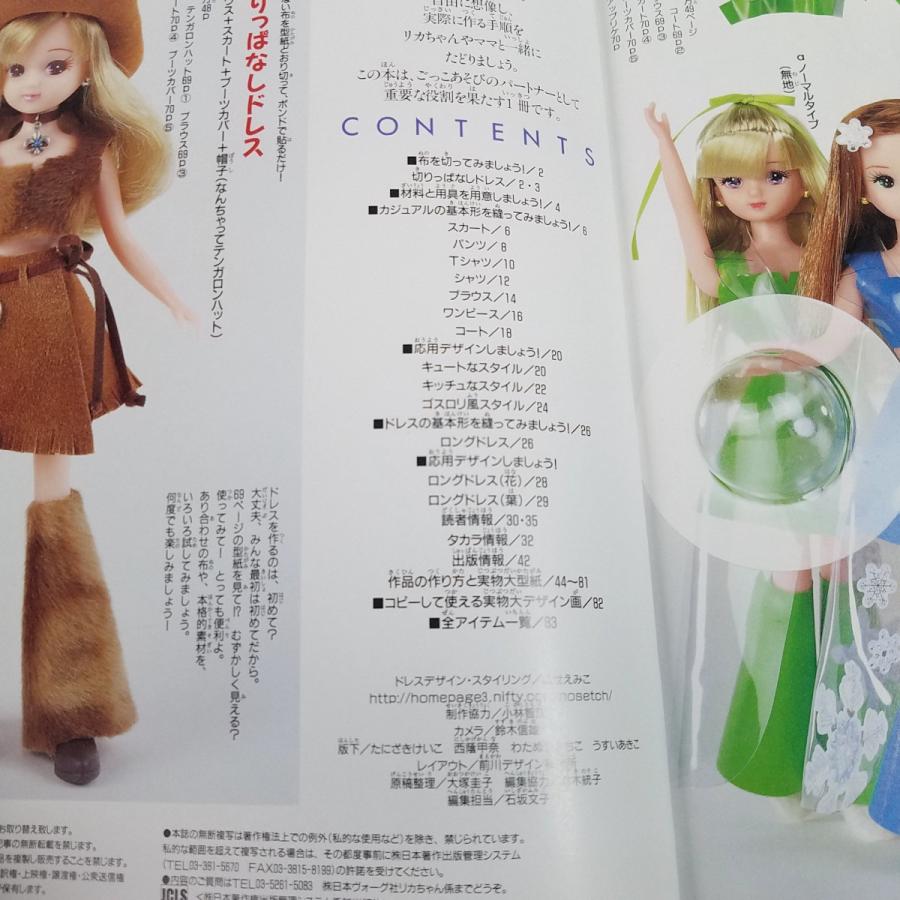 人形[わたしのドールブック リカちゃん no.12 手作り着せ替えドレス