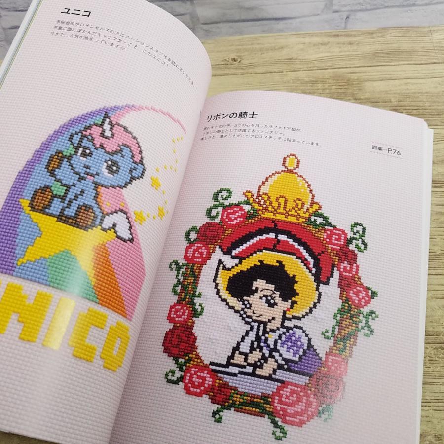 手芸系[手塚治虫キャラクターの クロスステッチBOOK(2015年・初版