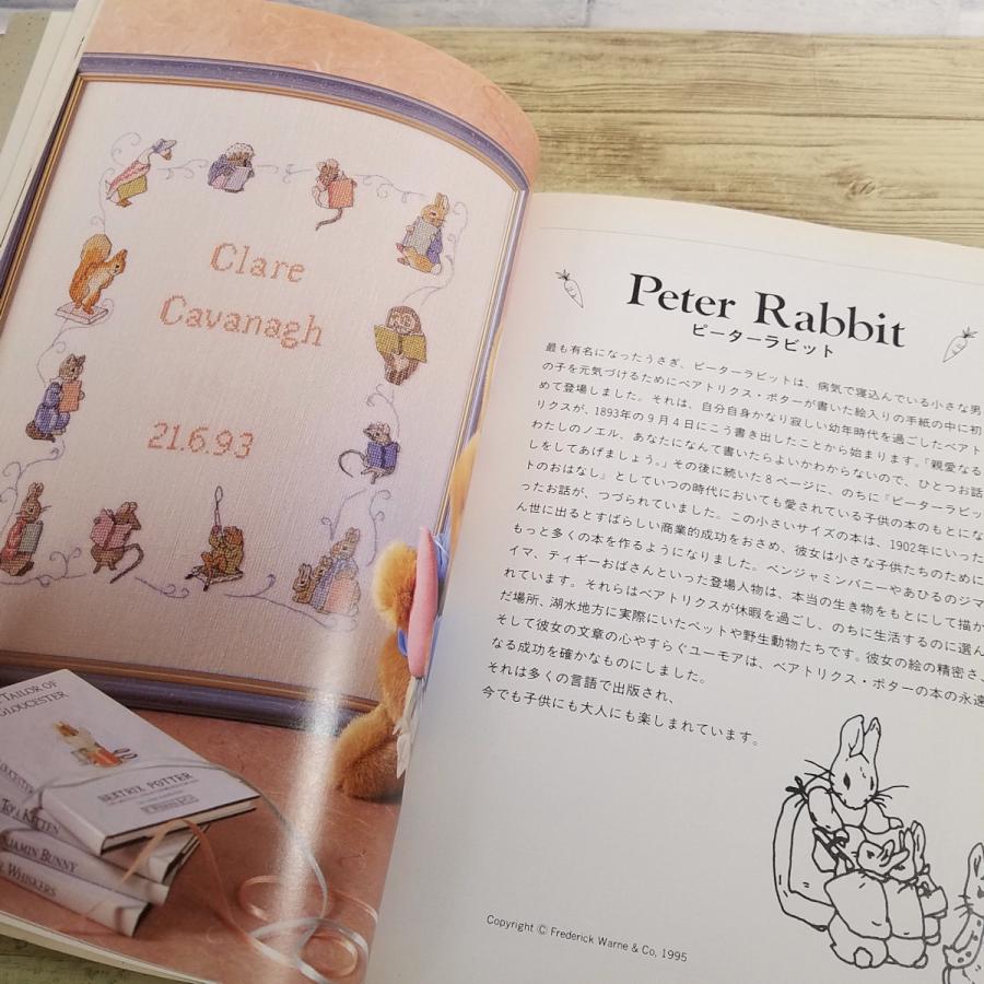 手芸系[クロス・ステッチ 絵本の世界の主役たち] 図案集 手作り