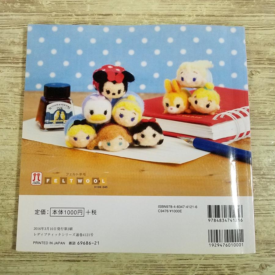 期間限定特価】手芸系[作って、積んで、楽しもう！ ディズニーツムツム