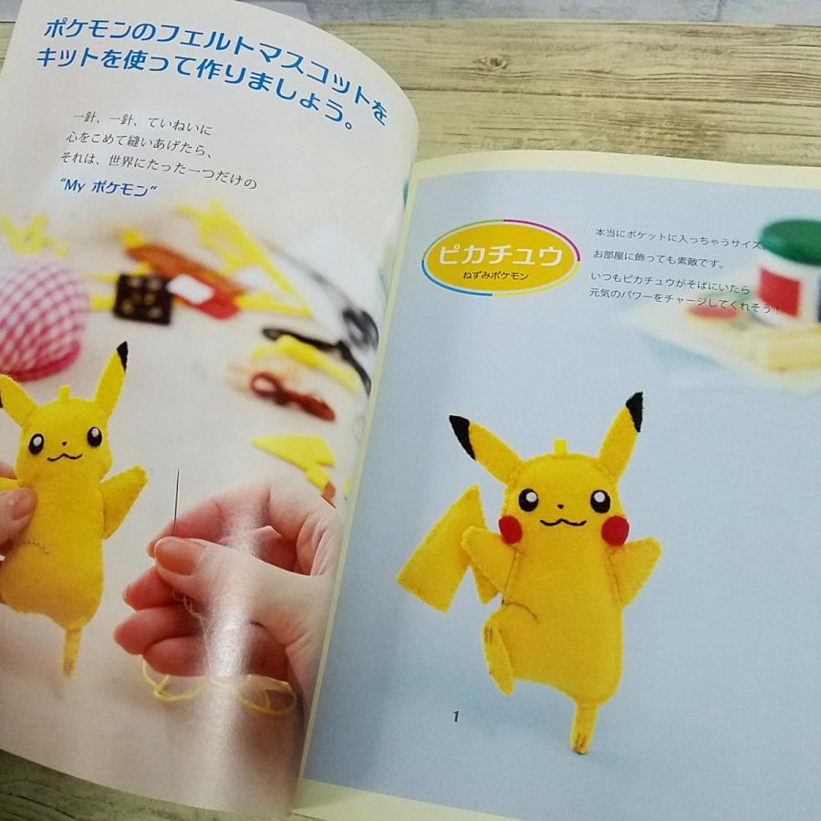 手芸系[(ピカチュウのキット付き)ポケットモンスターの フェルト