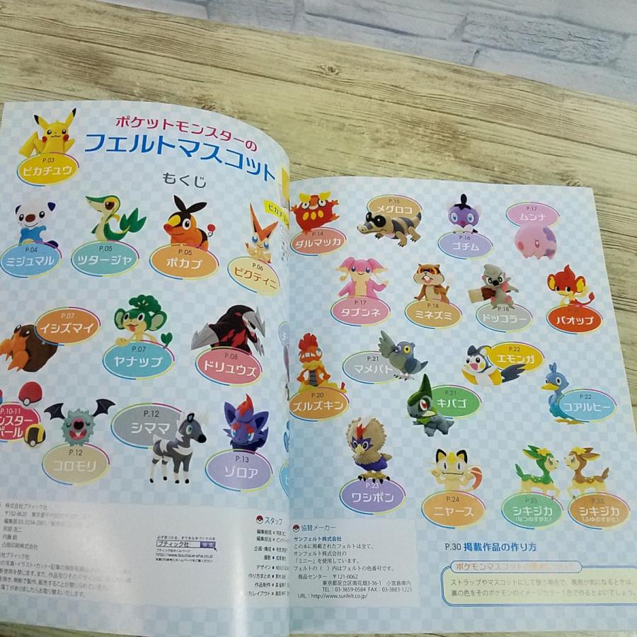 手芸系[(ピカチュウのキット付き)ポケットモンスターの フェルト