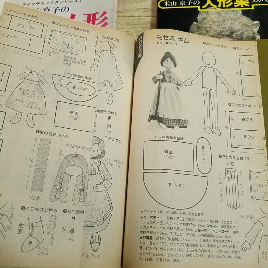 手芸系[米山京子の人形集3冊セット メルヘンの世界／メルヘン人形