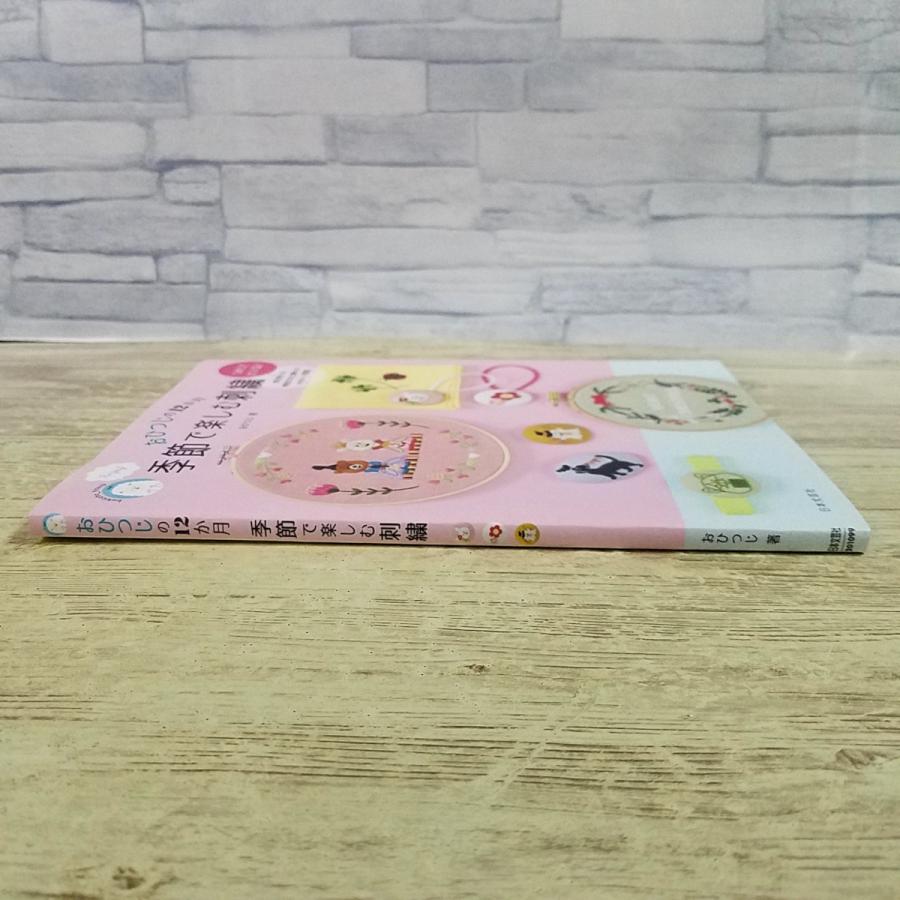 手芸系[おひつじの12か月 季節で楽しむ刺繍] おひつじ 図案集 手作り