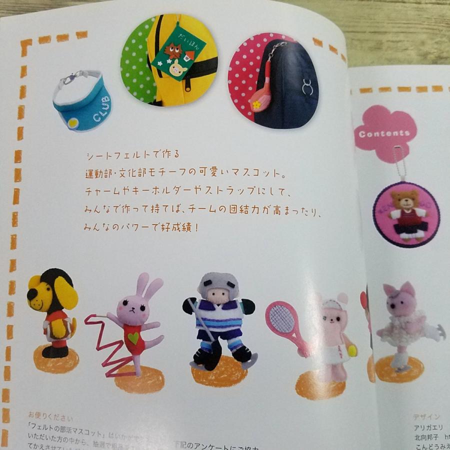 手芸系[フェルトの部活マスコット] 26種目 お守り ユニフォーム 手作り