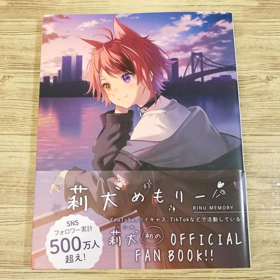 タレント本[莉犬めもりー RINU MEMORY（初版・帯付き）] すとぷり