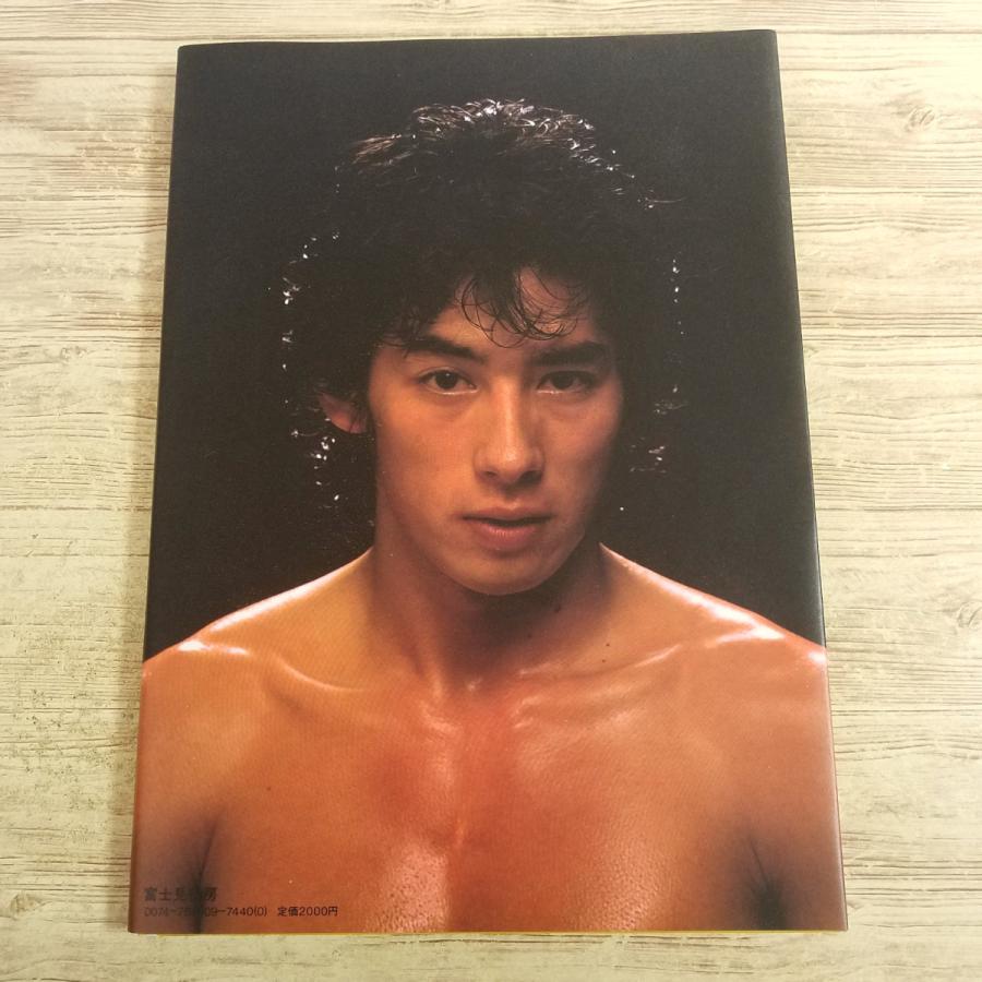 写真集[真田広之 愛蔵版写真集 凛々たる遊戯(1983年12月第1刷)] 里見