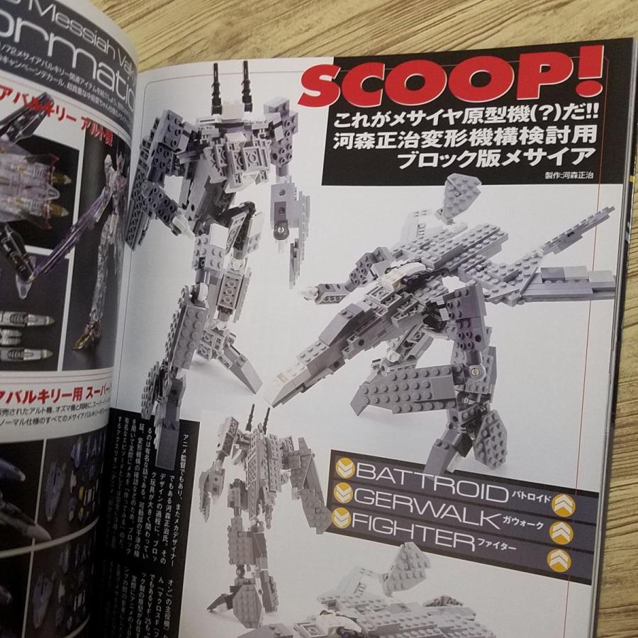 プラモ制作[マクロスフロンティア アーカイブ 3D＆設定資料集