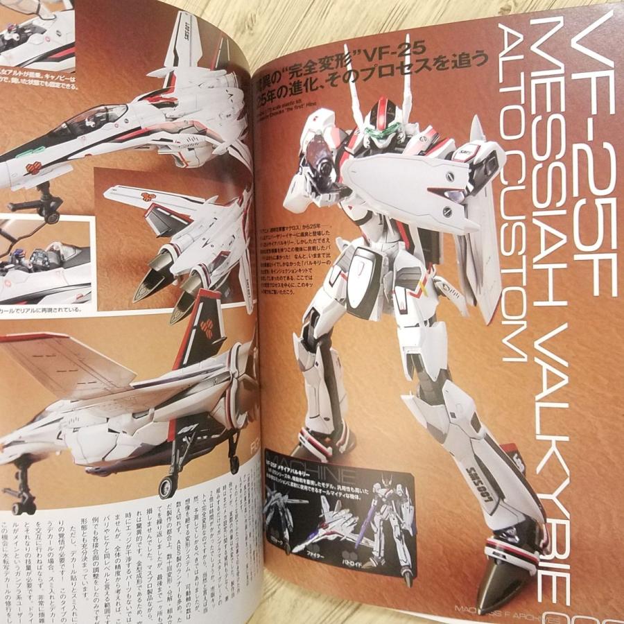 プラモ制作[マクロスフロンティア アーカイブ 3D＆設定資料集