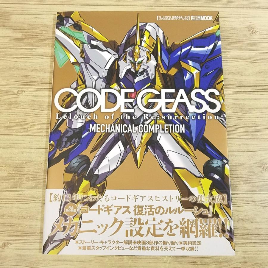 アニメ系[コードギアス 復活のルルーシュ メカニカルコンプリー アニメ系[コードギアス 復活のルルーシュ メカニカルコンプリー