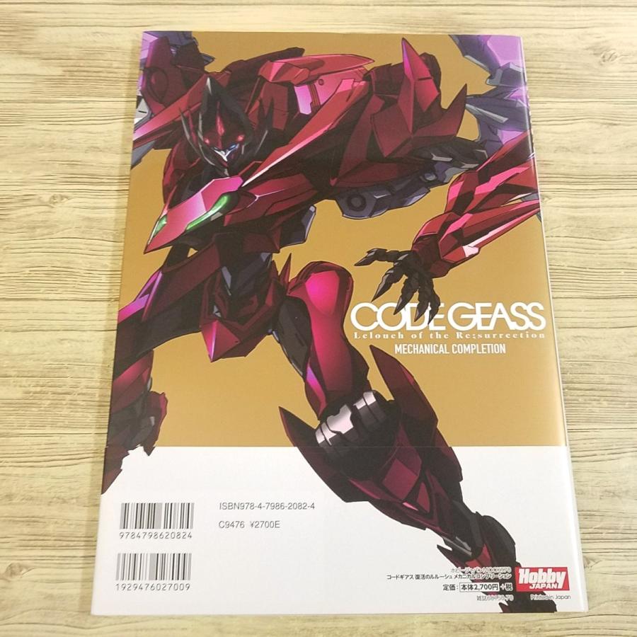 アニメ系[コードギアス 復活のルルーシュ メカニカルコンプリーション