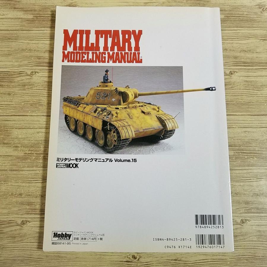 ミリタリーモデリングマニュアル 1〜24 MOOK セット プラモ制作[ミリタリーモデリングマニュアル15 豹戦車 PANTHER
