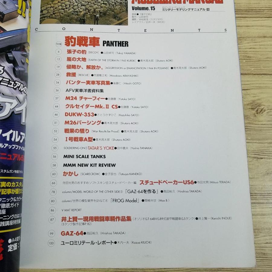 プラモ制作[ミリタリーモデリングマニュアル15 豹戦車 PANTHER