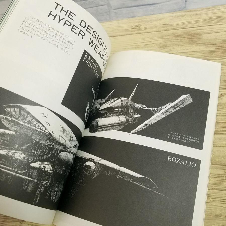 模型関連[ハイパーウェポン HYPER WEAPON 2001-2984 未来の超兵器