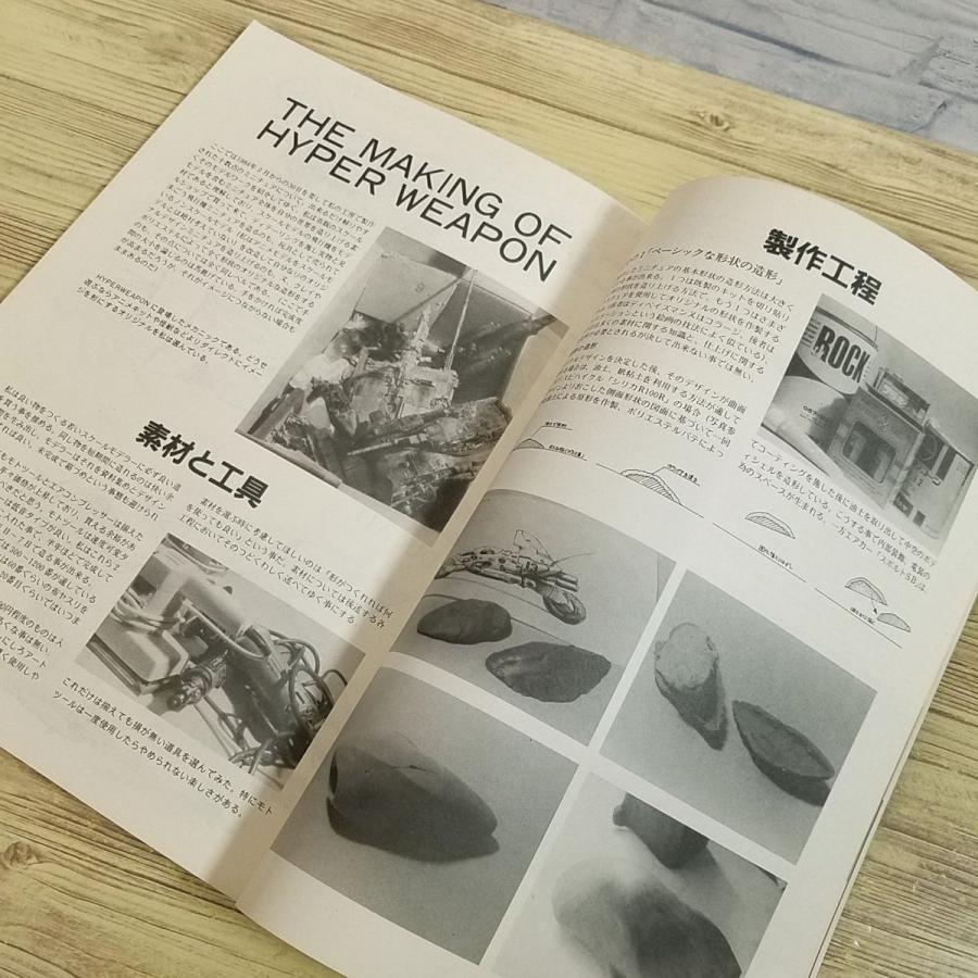 模型関連[ハイパーウェポン HYPER WEAPON 2001-2984 未来の超兵器