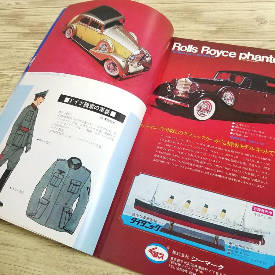 模型雑誌[モデルアート 1976年4月号] スケールモデル 局地戦闘機・紫電