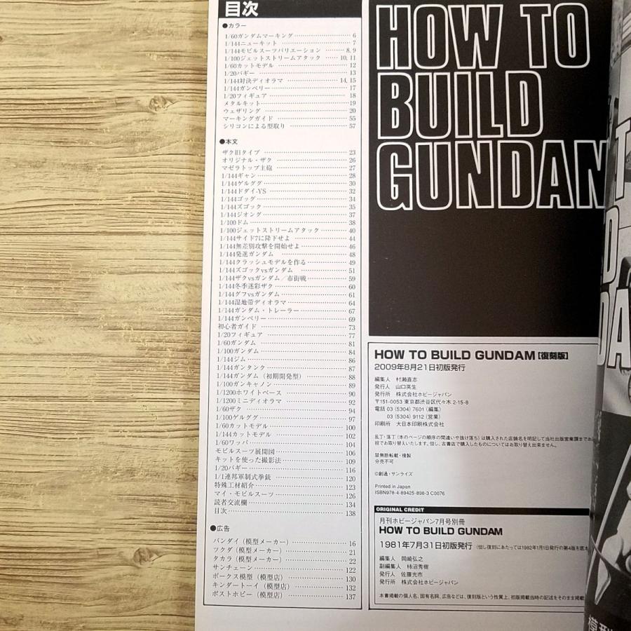 プラモ制作[HOW TO BUILD GUNDAM 復刻版 箱入り2冊セット(初版・帯付き