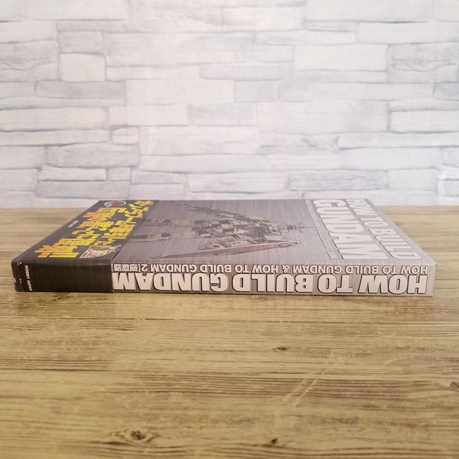 プラモ制作[HOW TO BUILD GUNDAM 復刻版 箱入り2冊セット(初版・帯付き
